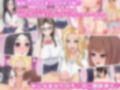 女子校に転校！？巨乳JKクラスメイトは勃起チンポをほっとけない！みんなが抜いてくれるハーレム学園性活