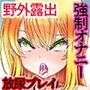 羞恥ローン4 野外露出利尿剤放尿・強●オナニー編