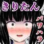 完全年功序列のボイロ社会で、先輩ボイロにドチャクソいじめられるきりたんたち