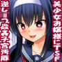 僕をイジメるお嬢様にTSしたので変態プレイで復讐しました