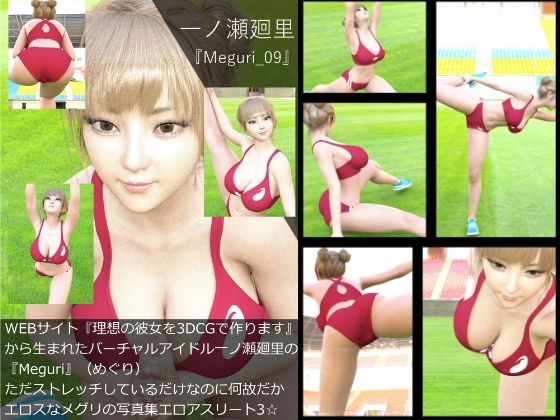 【Libido-Labo】同人ＣＧ『【▲All】『理想の彼女を3DCGで作ります』から生まれたバーチャルアイドル「一ノ瀬廻里（イチノセメグリ）」の写真集:Meguri_009』