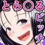 結城君、私たちは今、ドスケベセックス星に来ていまーす（笑）