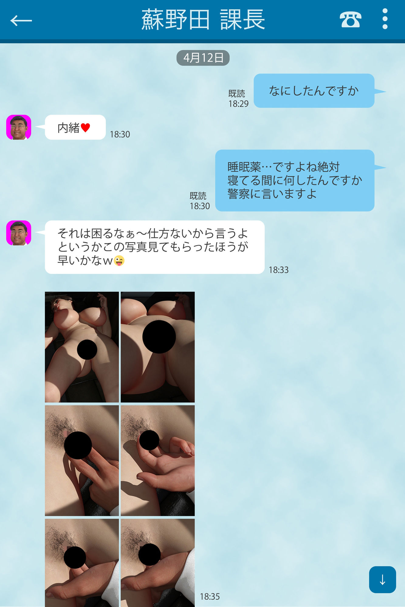 妻のスマホ『楠木香織』〜僕の知らないところで妻が汚い中年上司に托されたもの〜 画像1