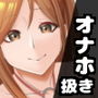 オナホで弄ばれて!! オナホで弄ばれて!!
