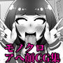 金曜日のアヘ