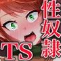 女体化されゴブリン達の孕ませ奴●に