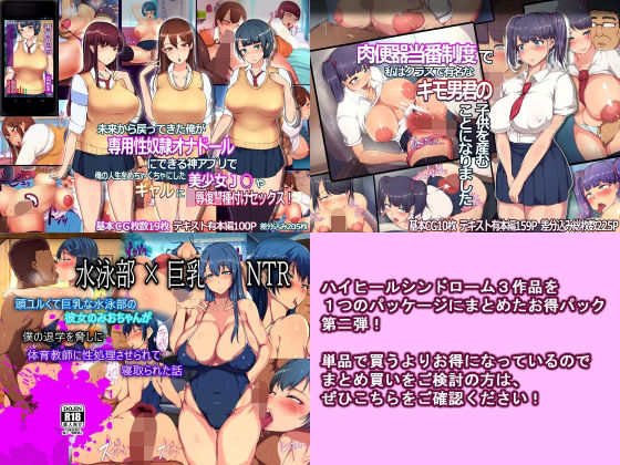 【3作詰め合わせパッケージ】第二弾（常識改変肉便器制度・NTR・催●アプリ）