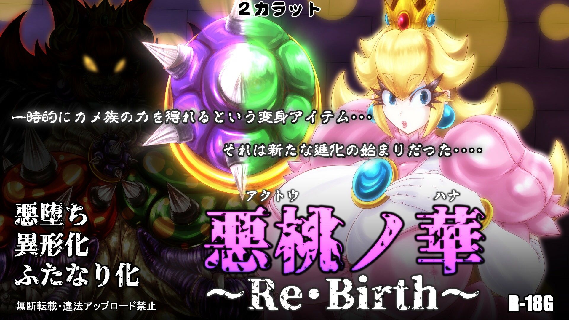 悪桃ノ華 〜Re・Birth〜_6