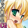 ドスケベビッチなリトルガールのセックス三昧七日間戦争～ホームレスからひみつ基地をとり戻せ！～ 後編