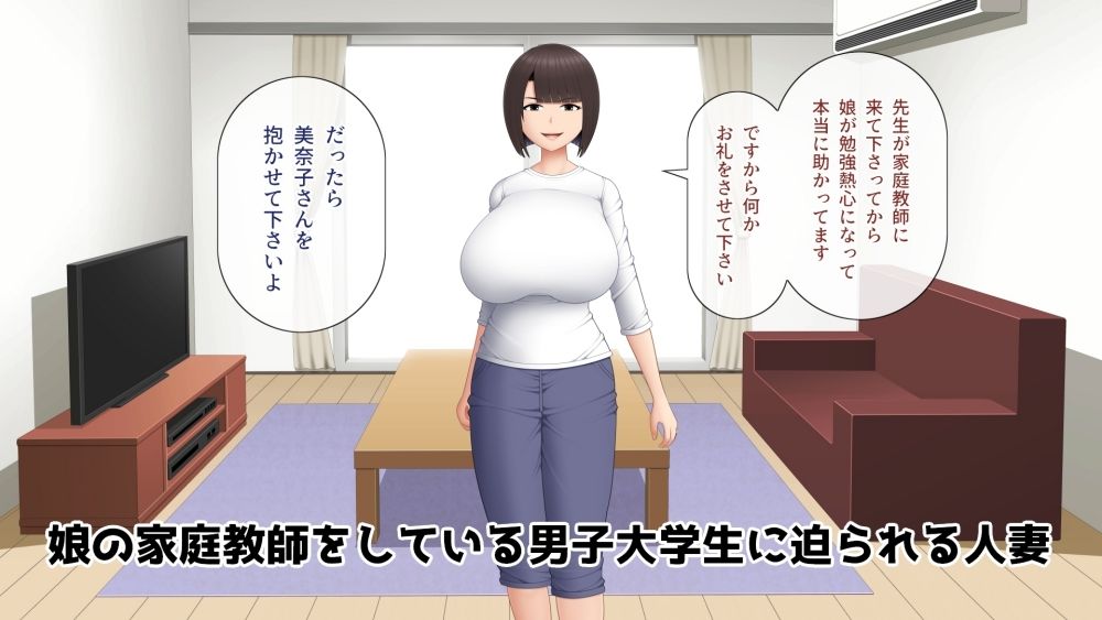 家庭教師の俺が欲求不満の爆乳人妻を孕ませる話 画像1