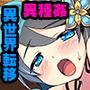 スフィリアの使い魔 前編 〜俺の巨根無双伝説〜