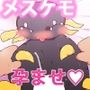 孕ませクビツリカブトちゃん