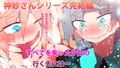 GoToHanako〜罪悪堕ツルハ勝ちヒロイン〜