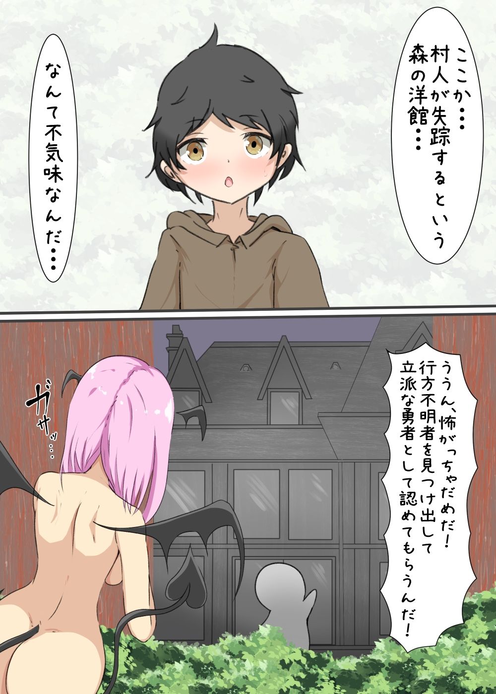 乳魔サキュバスのパイズリ専門館に潜入した!画像no.1
