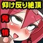 紋章騎士ノルド 後編 〜激チョロむっつり女騎士は淫紋なんかに負けない！〜