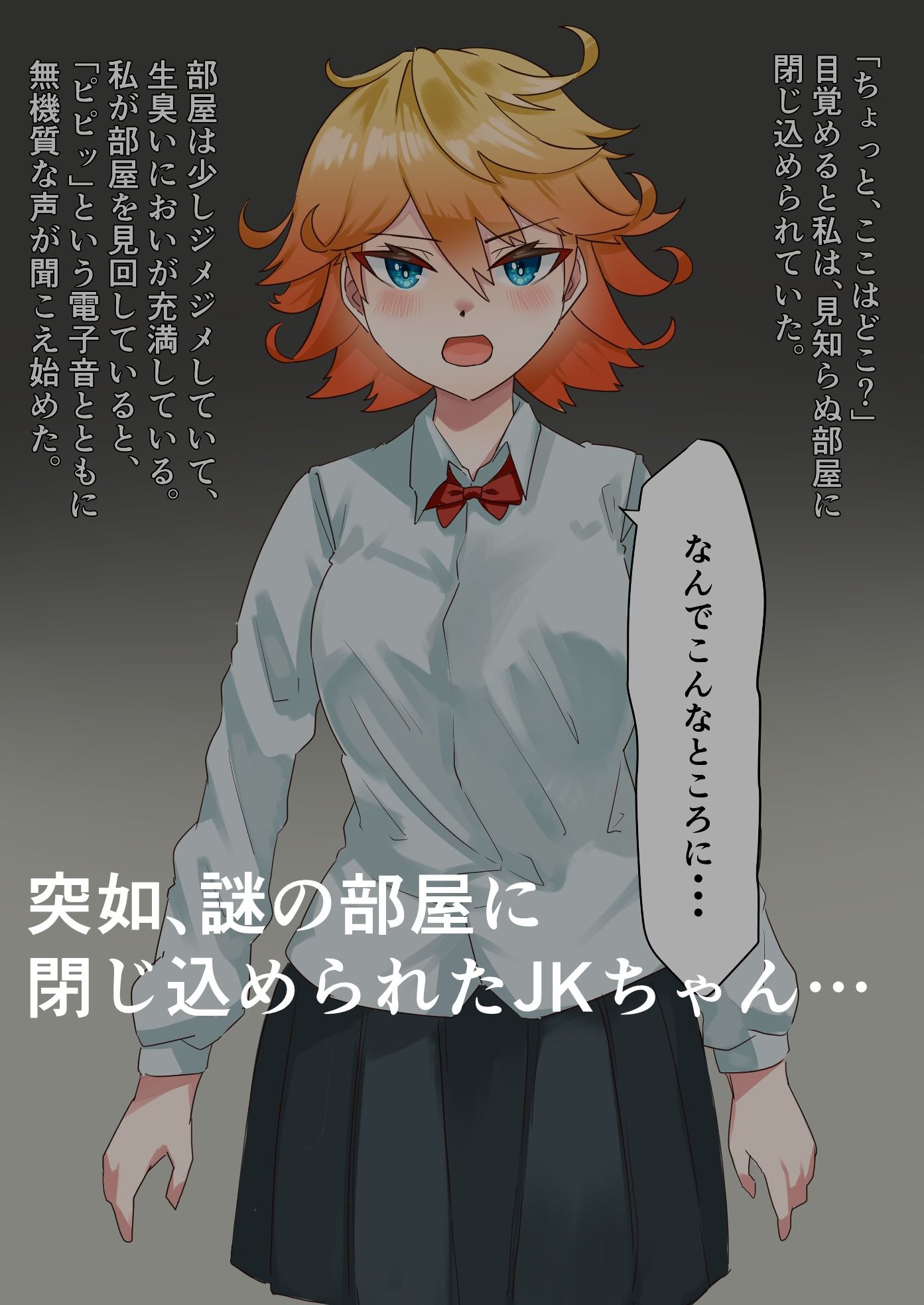 JKちゃんはおちんちんが増え続ける部屋に監禁されました!~100回射精させるまで出られません~画像no.1