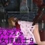 【△100】リビドーラボの妄想世界シリーズ:最後のファンタジーの女性戦士＃9