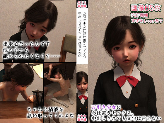 【えちち総本舗 同人】万引き少女にお仕置きセックス、中出しされても文句は言えない