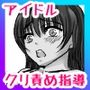 屈服ご指導闇サイト〜国民的アイドルの陰核責め〜