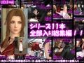 【△500▲500●500】リビドーラボの妄想世界シリーズ:最後のファンタジーの女性戦士3人全員ヤられちゃうパック