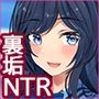 無理やりNTR＃裏アカ女子～優等生彼女はコーチの肉便器～