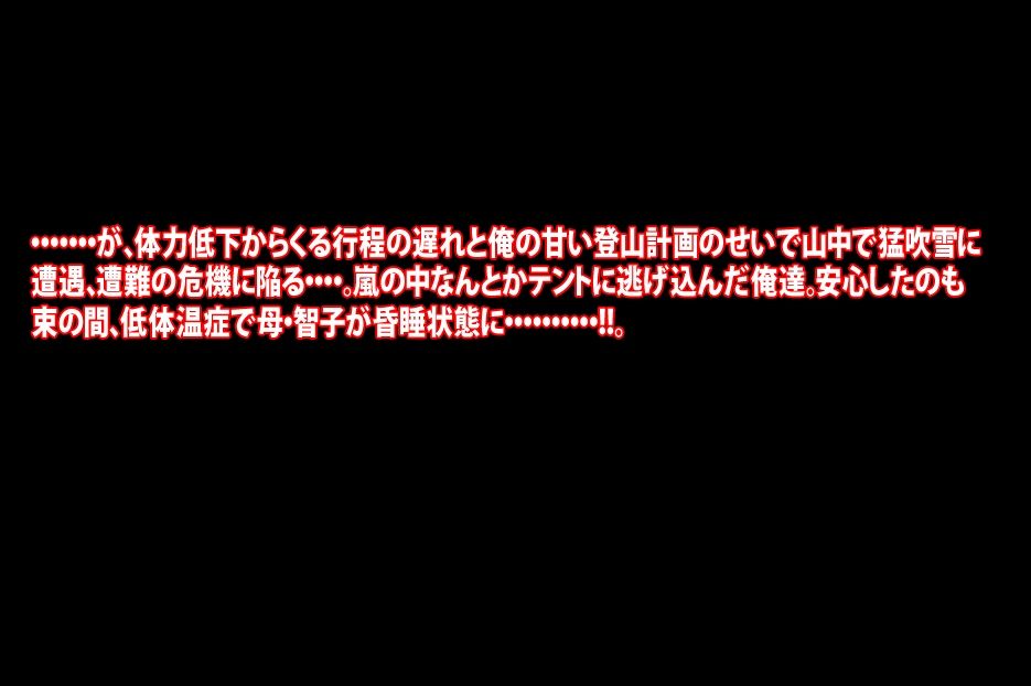 五十路母と冬山で遭難した話