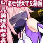 着せ替え漫画 TSヒロインレ●プ 脅迫&洗脳&変態&異種姦&触手姦