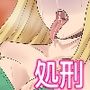 処刑台の乙女