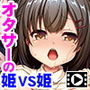 オタサーの姫は私なんだから!〜あの子、童貞みんなで壊しちゃえ〜 PLAY MOVIE