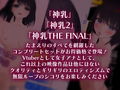 女子アナVtuberたまえりの「神乳」3作セット フェラ 正常位 騎乗位 Mプレイ Sプレイ 全てが詰まった超お得セット 画像1