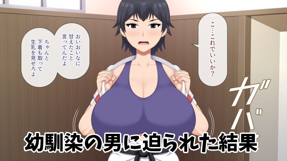 爆乳空手娘がセックス中毒になってしまった結果 画像2