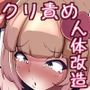 きょくぶかいはつ セイントスフィア編 〜クリトリスへん〜
