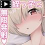 なんでもしてくれる姪っ子がムラムラさせてくるので性処理までヤラせちゃう話 モーションコミック版