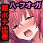 オニチクエスト CGノベル版 〜処女（ゼロ）から始まる孕まされ性活〜