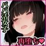 彼氏の父親に、二度堕とされた私。