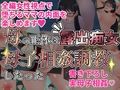 母の正体は露出痴女。母子相姦調教したった