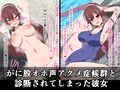 品行方正風紀委員の私が、がに股オホ声アクメ症候群なんかにかかるわけありません！