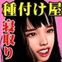 不妊に悩む人妻が種付け屋に寝取られる