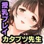 母爛漫 CGノベル版 中編 〜揺らめく美女たちの乳房、殻を破り始める母〜