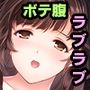 母爛漫 CGノベル版 後編 〜母ではなく女として、熱愛する子作りの末…〜