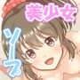 さいきっく美少女ユッコのソーププレイいきますよっ！