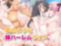 孕ませ妹ハーレム