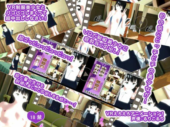 VR制服美少女とパコパコしまくって超中出ししなさい！_1