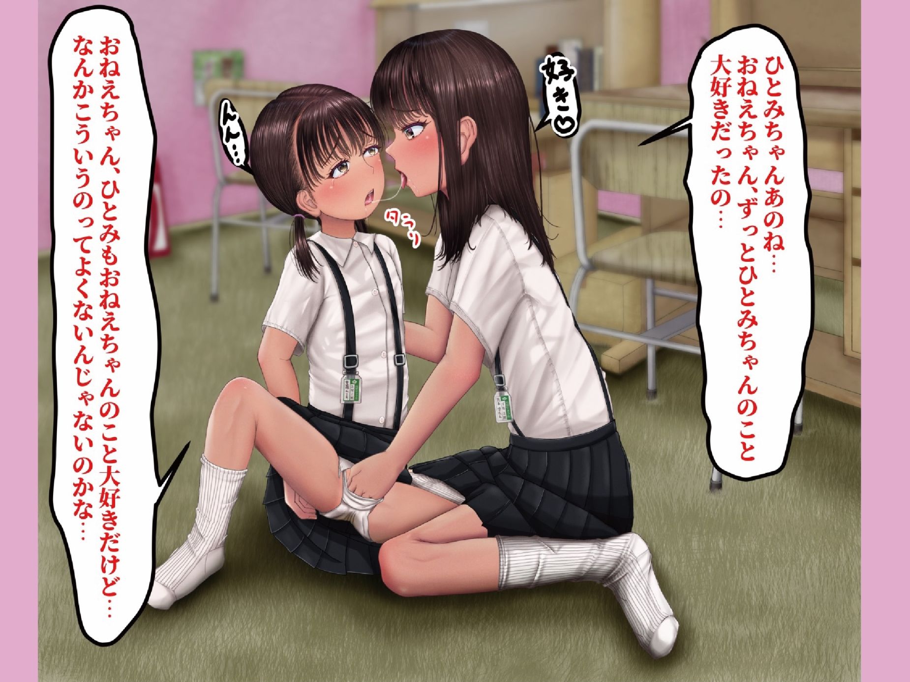 年下の女の子を年上の女の子が訓練して恋人にする話〜「ひとみちゃん恋人計画」_8