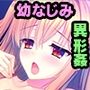 戯ィ牙〜ファンリューゲ†クリフォト〜 CGノベル版 1部 〜覆る日常!異形の者たちによる姦淫の日々〜