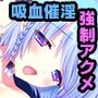 戯ィ牙〜ファンリューゲ†クリフォト〜 CGノベル版 2部 〜吸血催淫の罠! 兄の妖しい企みと異形たちの狂宴〜