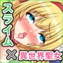 召喚された聖女だけど、世界はすでに滅んでます。