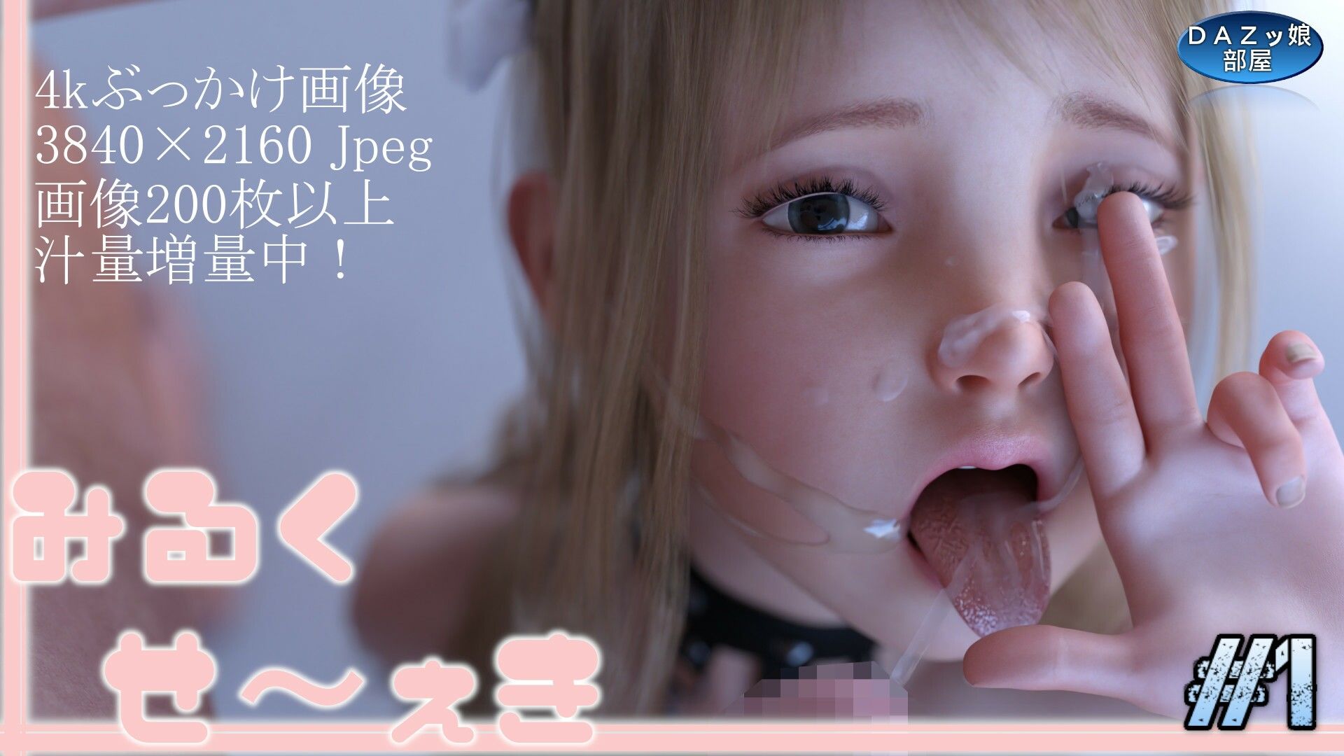 みるくせ〜ぇき Vol.1 アリス編_5