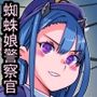 蜘蛛娘の女性警察官が何度も冤罪で逮捕してきて絞り取られる