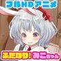 ふたなり！みこちゃん けもみみ美少女は尿道をいじめられるとすぐに大量射精しながらイッちゃいます